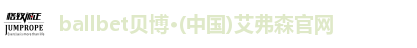 bb贝博艾弗森官方网站